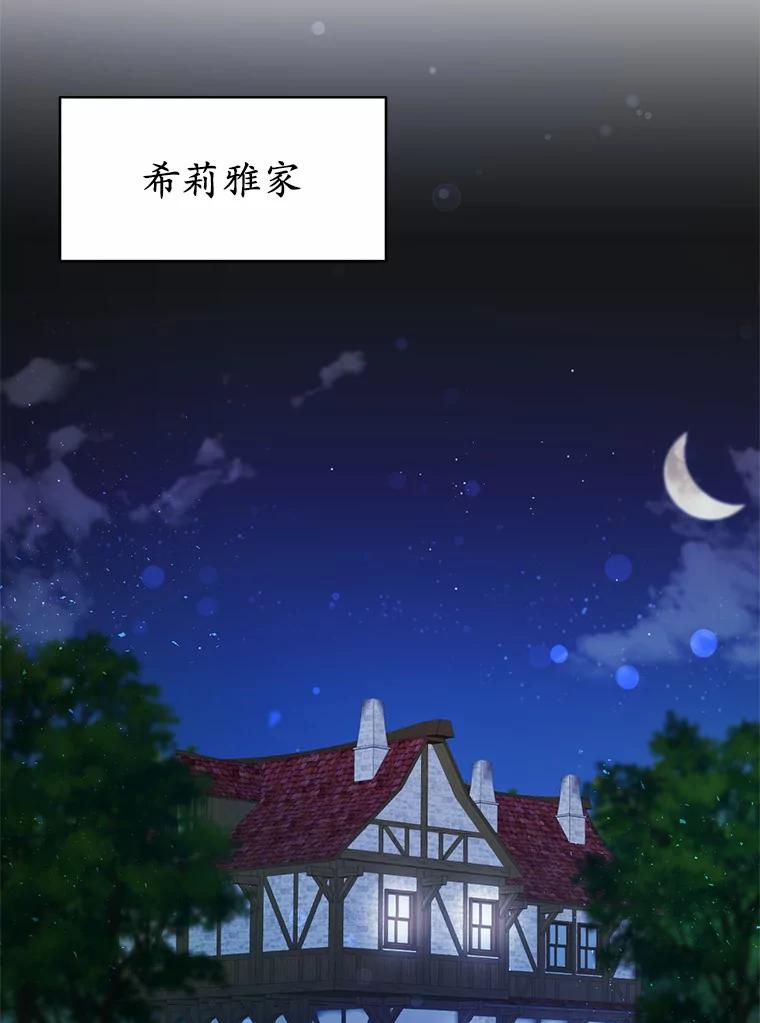 被发现就完蛋了！ 32.我的人 第78页