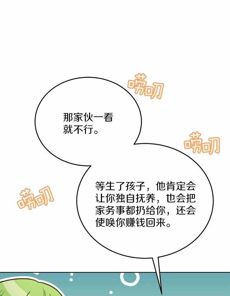 被发现就完蛋了！ 32.我的人 第87页