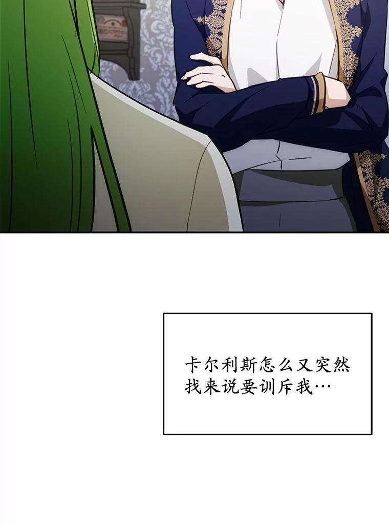 被发现就完蛋了！ 32.我的人 第83页