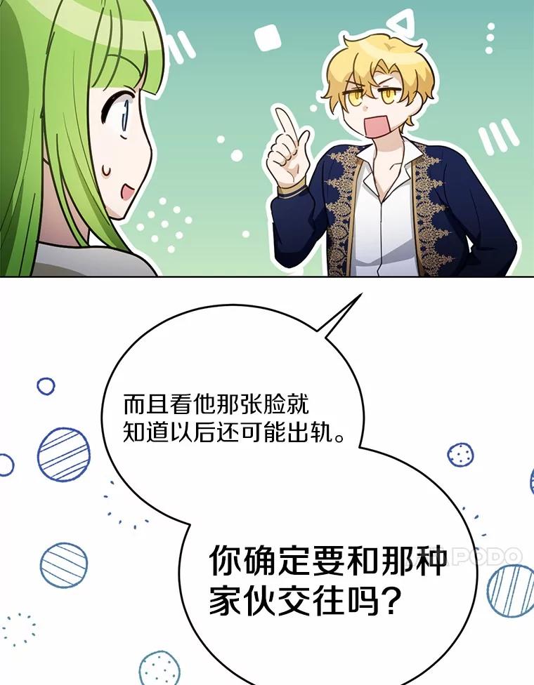被发现就完蛋了！ 32.我的人 第88页
