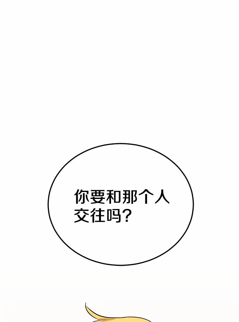 被发现就完蛋了！ 32.我的人 第84页