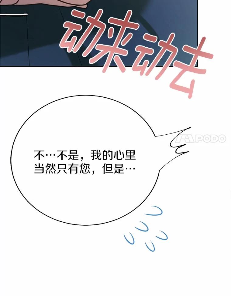 被发现就完蛋了！ 32.我的人 第95页