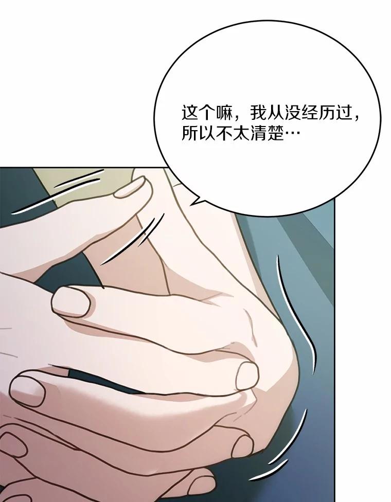 被发现就完蛋了！ 32.我的人 第94页