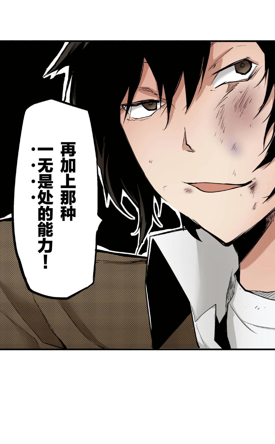 文豪野犬（彩色条漫） - 36 36 - 第48张图