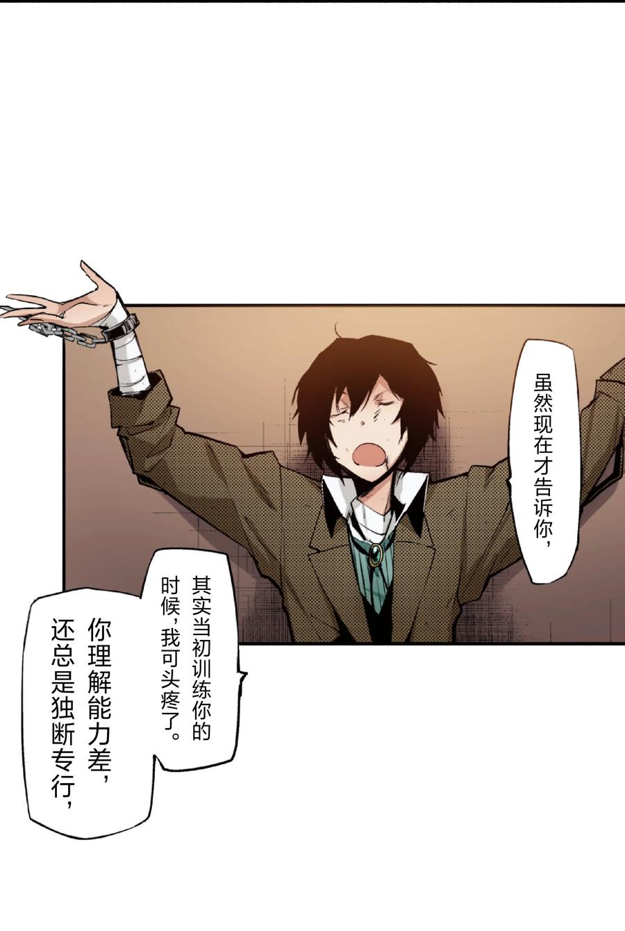 文豪野犬（彩色条漫） - 36 36 - 第47张图