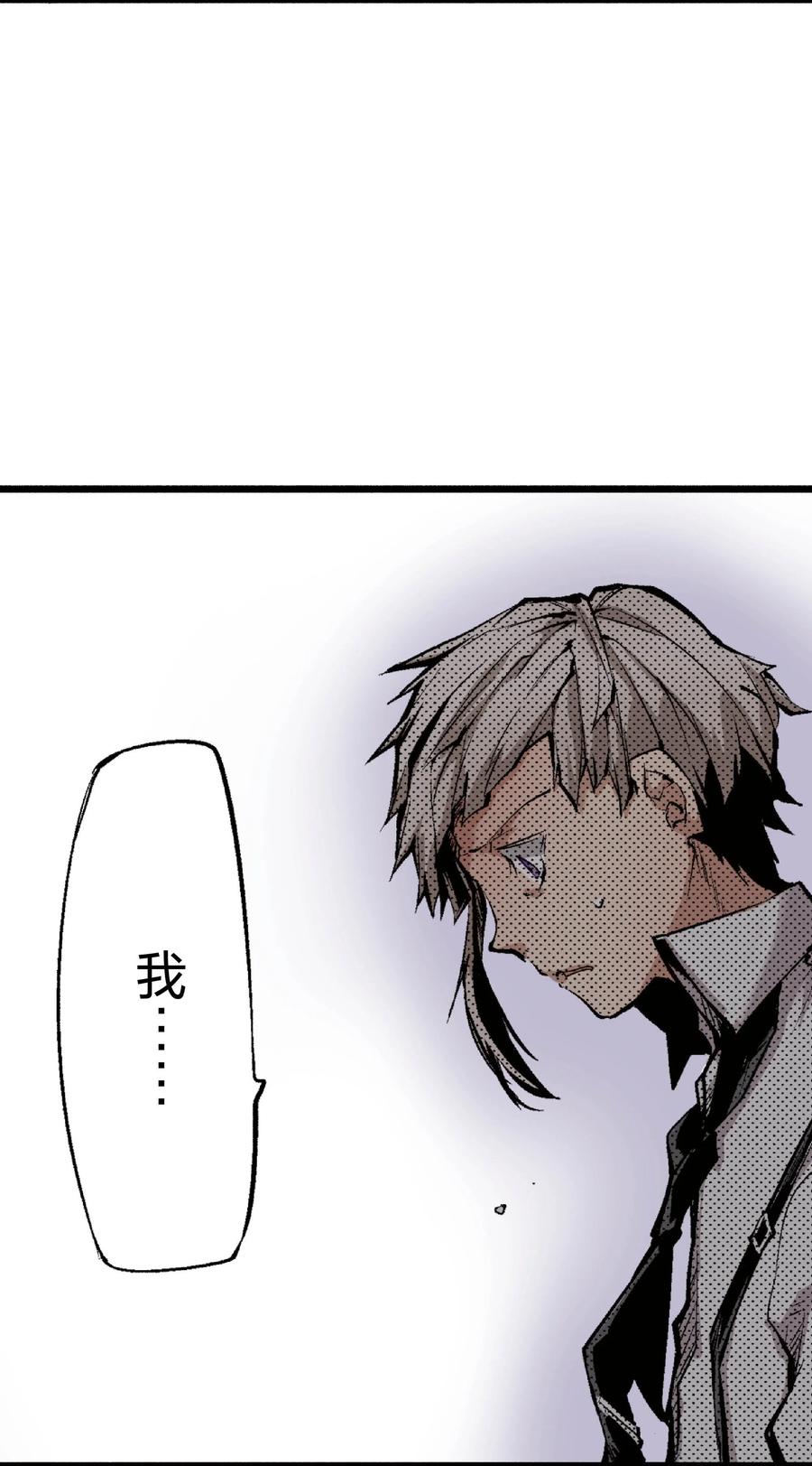 文豪野犬（彩色条漫） - 36 36 - 第2张图