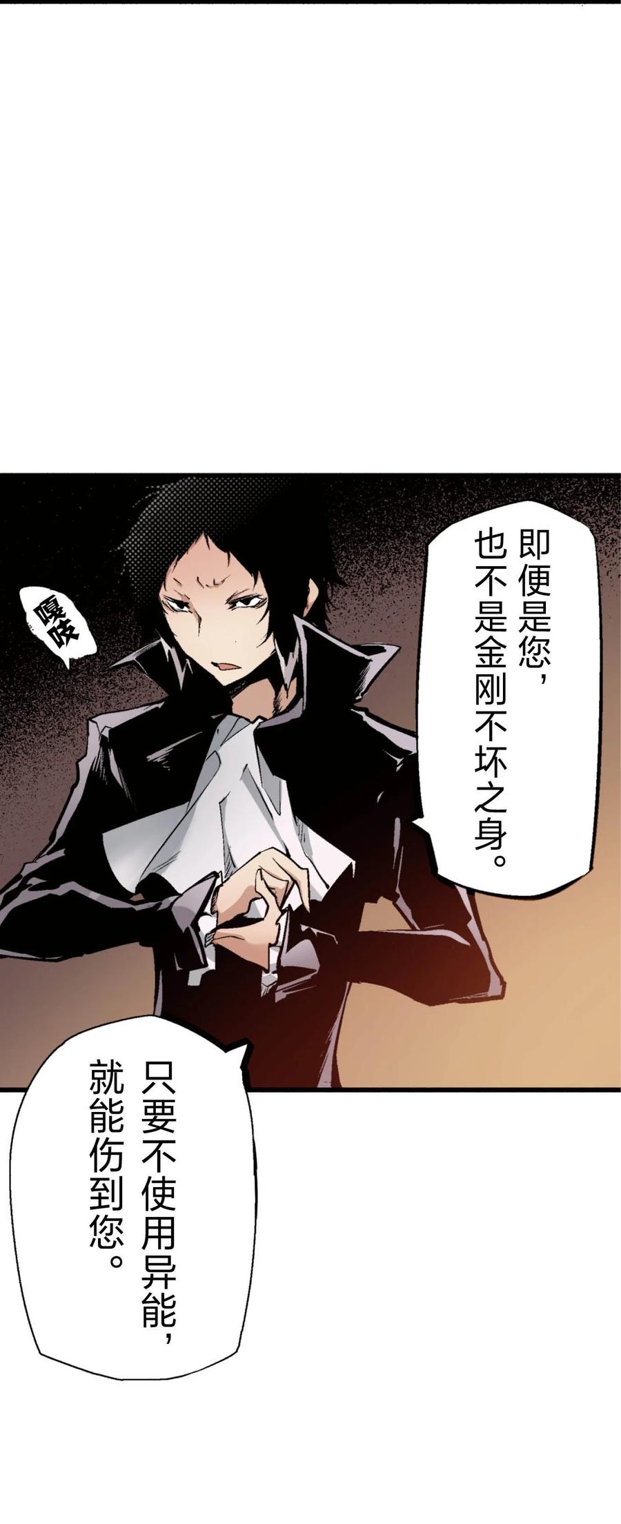 文豪野犬（彩色条漫） - 36 36 - 第42张图