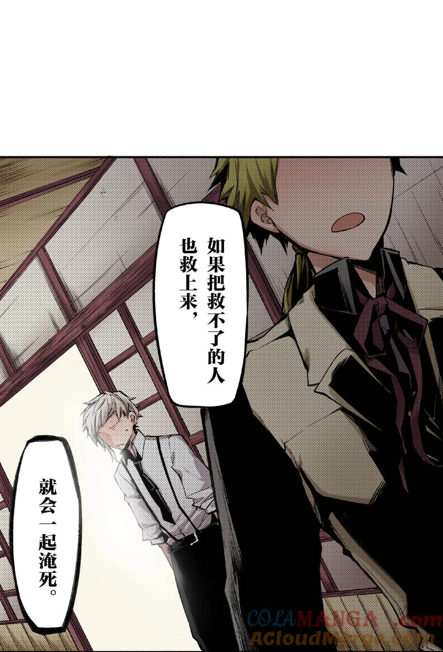 文豪野犬（彩色条漫） - 36 36 - 第7张图