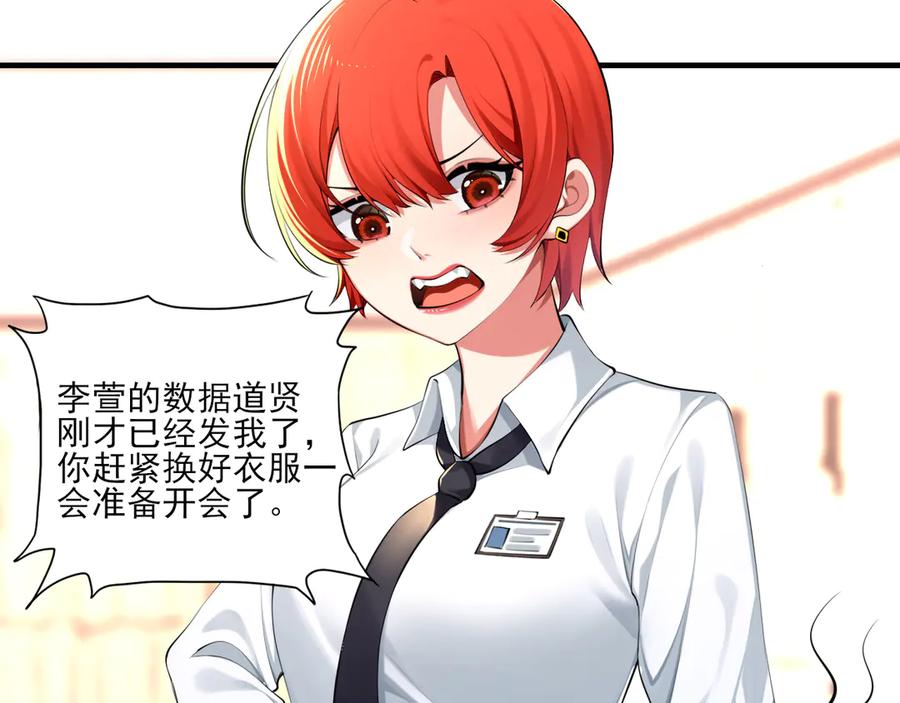 为了妹妹我只好女装上班 - 第3话 真无聊 - 第15张图