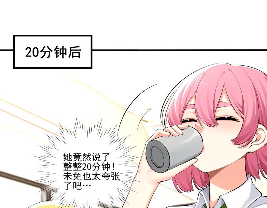 为了妹妹我只好女装上班 - 第3话 真无聊 - 第55张图