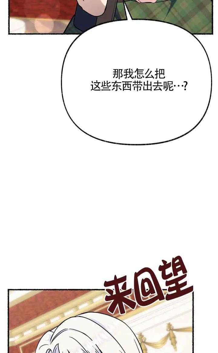 成了每晚和偏执暴君共眠的猫 - 第40话 - 第67张图