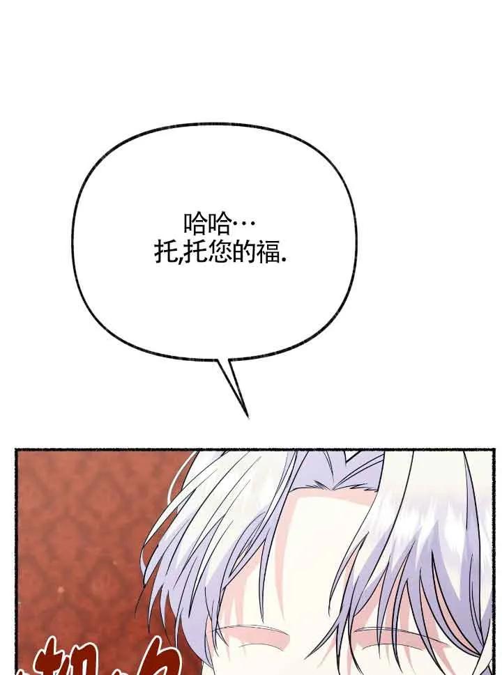 成了每晚和偏执暴君共眠的猫 - 第40话 - 第88张图