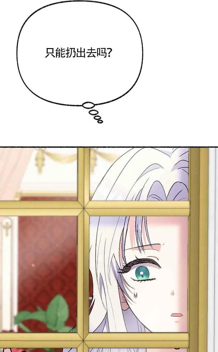 成了每晚和偏执暴君共眠的猫 - 第40话 - 第70张图