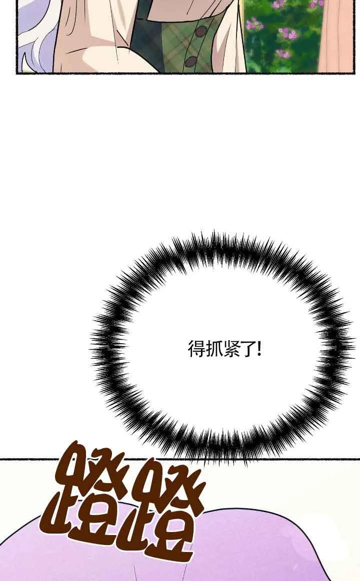 成了每晚和偏执暴君共眠的猫 - 第40话 - 第74张图