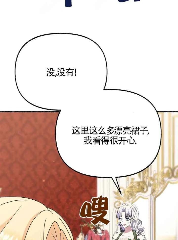 成了每晚和偏执暴君共眠的猫 - 第40话 - 第84张图