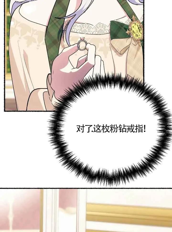 成了每晚和偏执暴君共眠的猫 - 第40话 - 第80张图