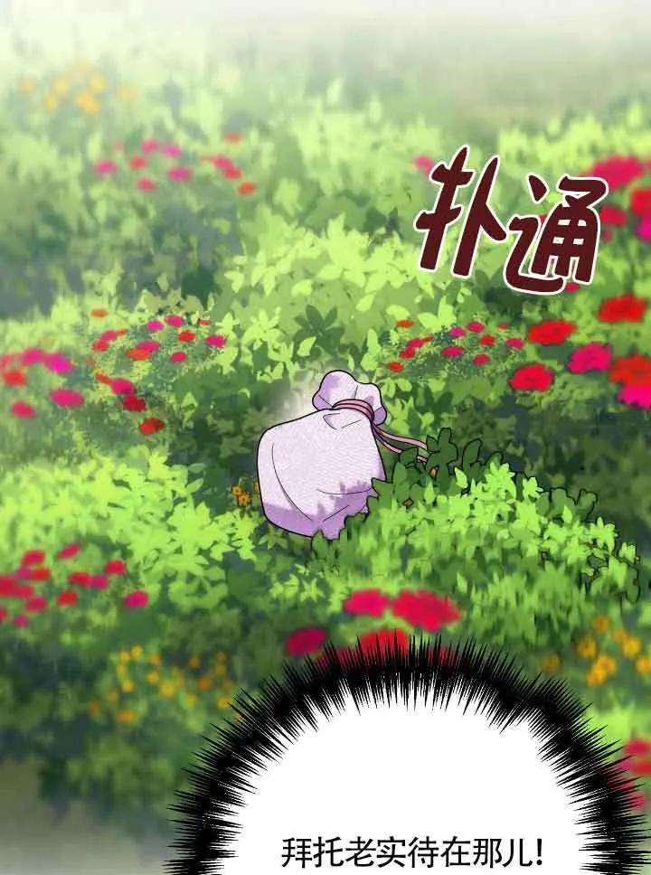 成了每晚和偏执暴君共眠的猫 - 第40话 - 第78张图