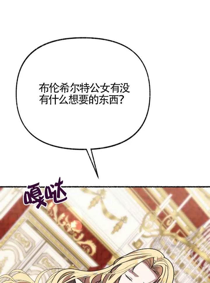 成了每晚和偏执暴君共眠的猫 - 第40话 - 第91张图