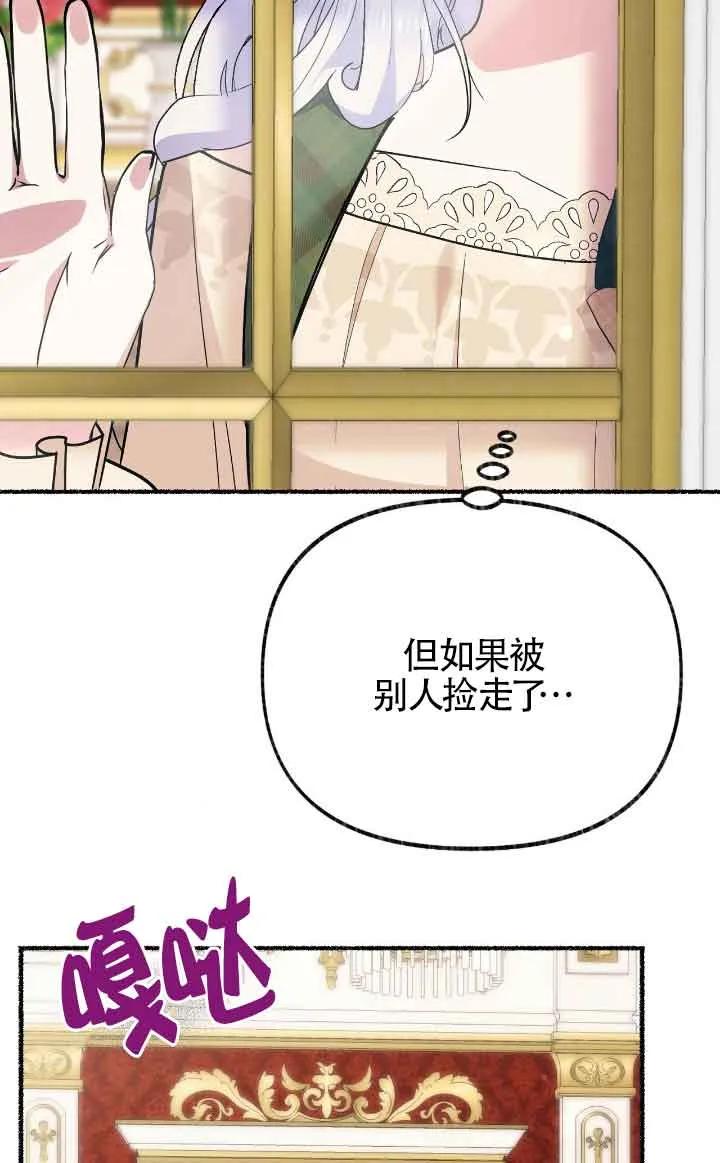 成了每晚和偏执暴君共眠的猫 - 第40话 - 第71张图