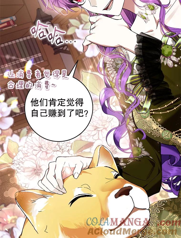 《做个恶女好安逸？》48.新店开业 第121页