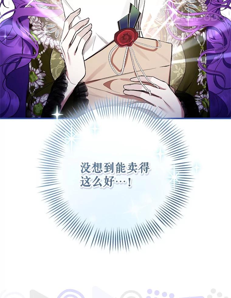 《做个恶女好安逸？》48.新店开业 第96页