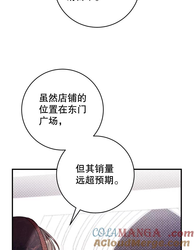 《做个恶女好安逸？》48.新店开业 第93页