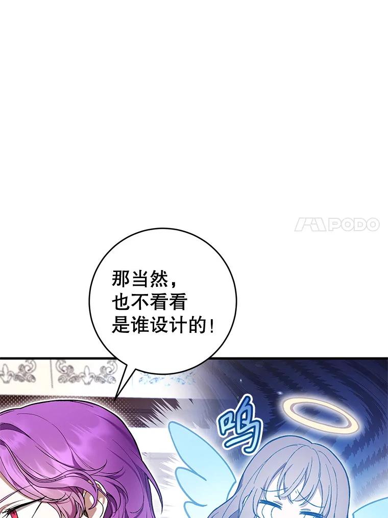 《做个恶女好安逸？》48.新店开业 第112页