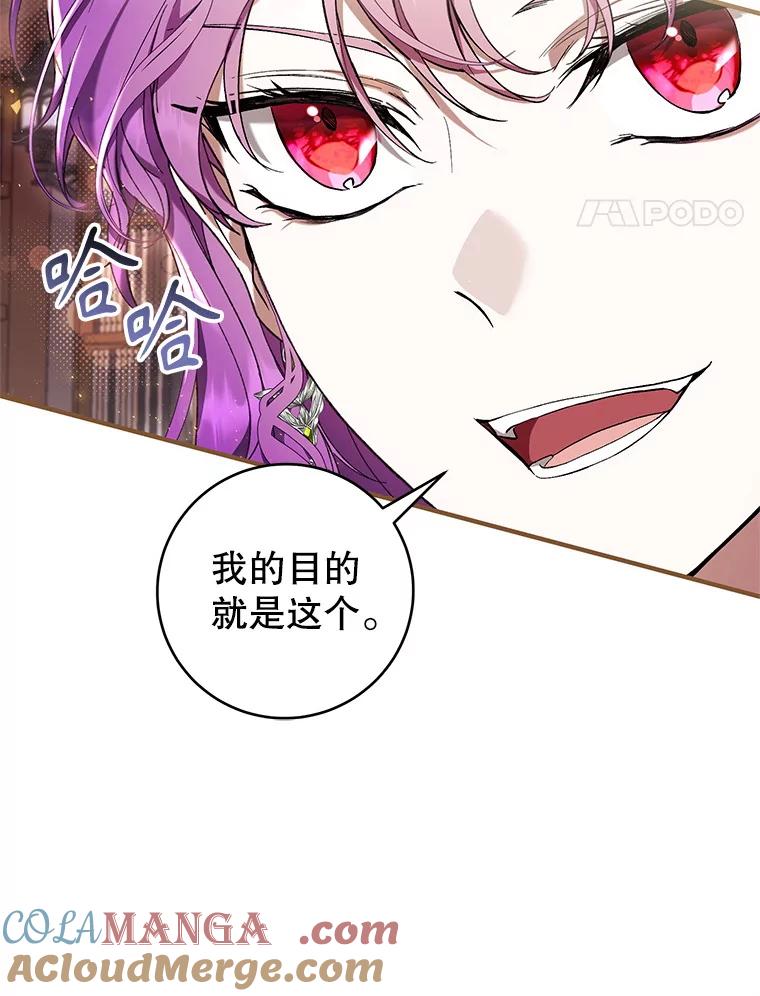 《做个恶女好安逸？》48.新店开业 第109页