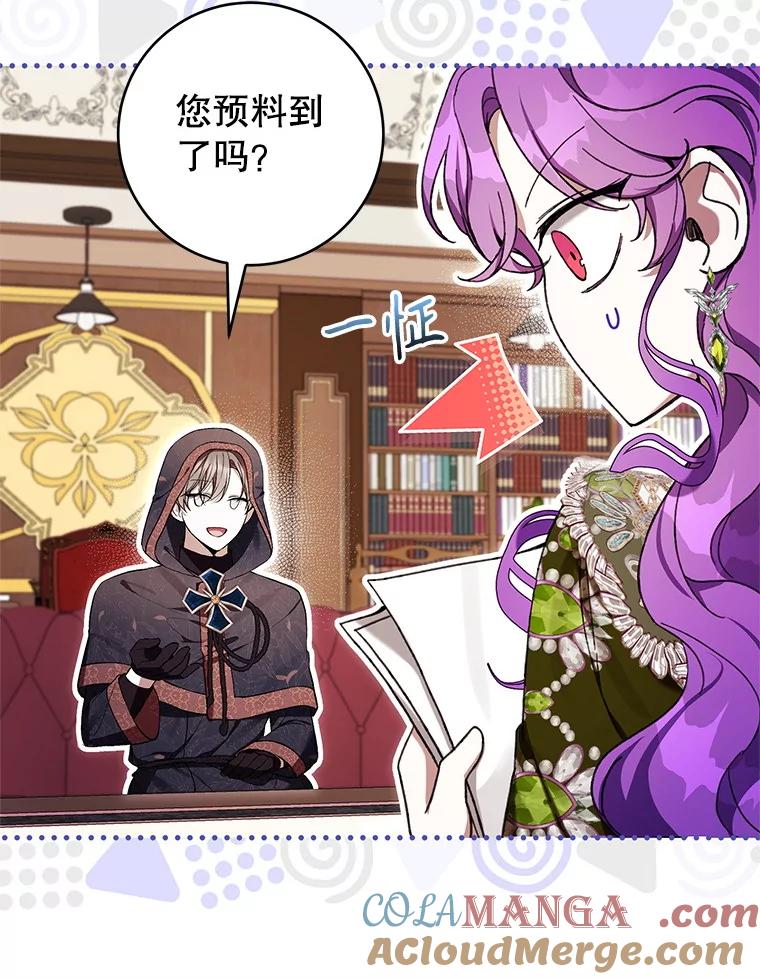 《做个恶女好安逸？》48.新店开业 第97页