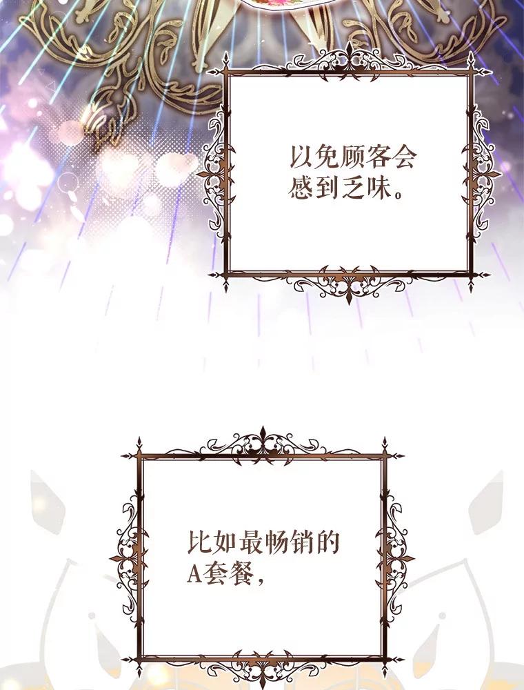 《做个恶女好安逸？》48.新店开业 第127页