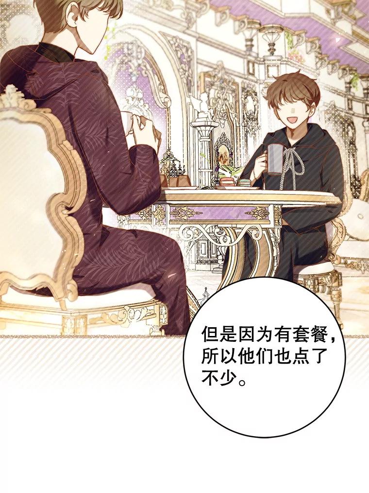《做个恶女好安逸？》48.新店开业 第119页