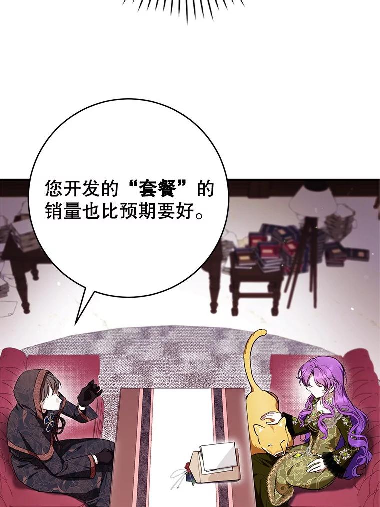 《做个恶女好安逸？》48.新店开业 第114页