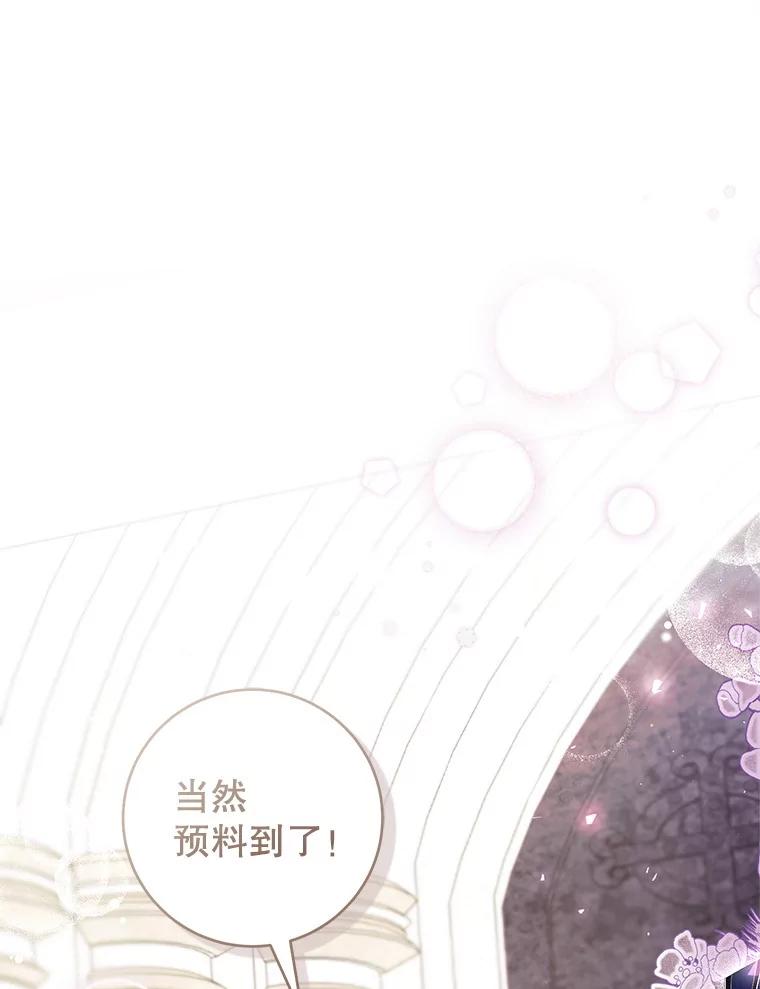 《做个恶女好安逸？》48.新店开业 第98页