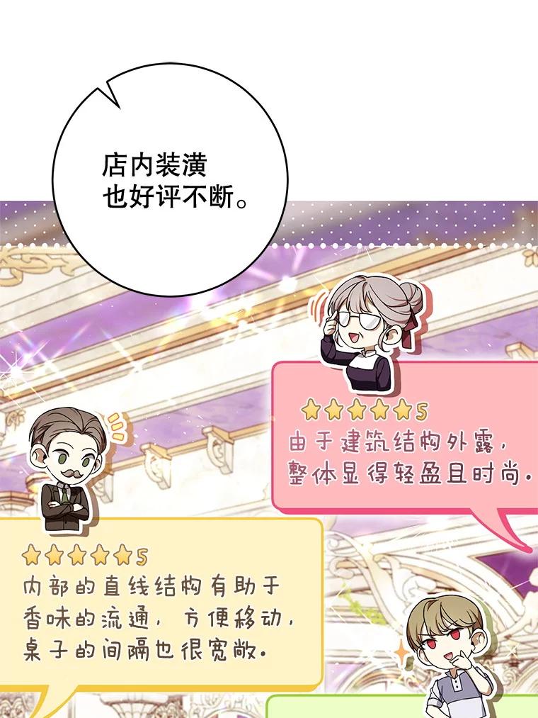 《做个恶女好安逸？》48.新店开业 第110页