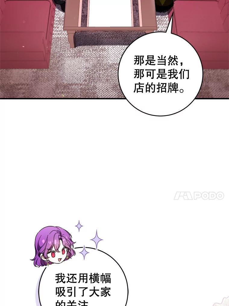 《做个恶女好安逸？》48.新店开业 第115页