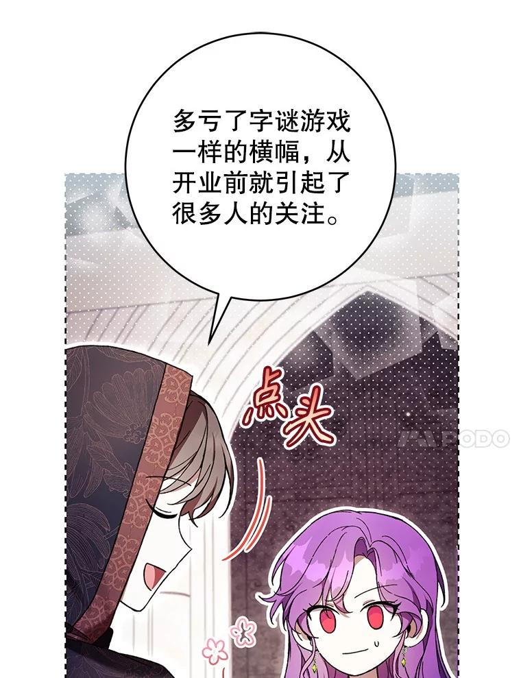《做个恶女好安逸？》48.新店开业 第102页