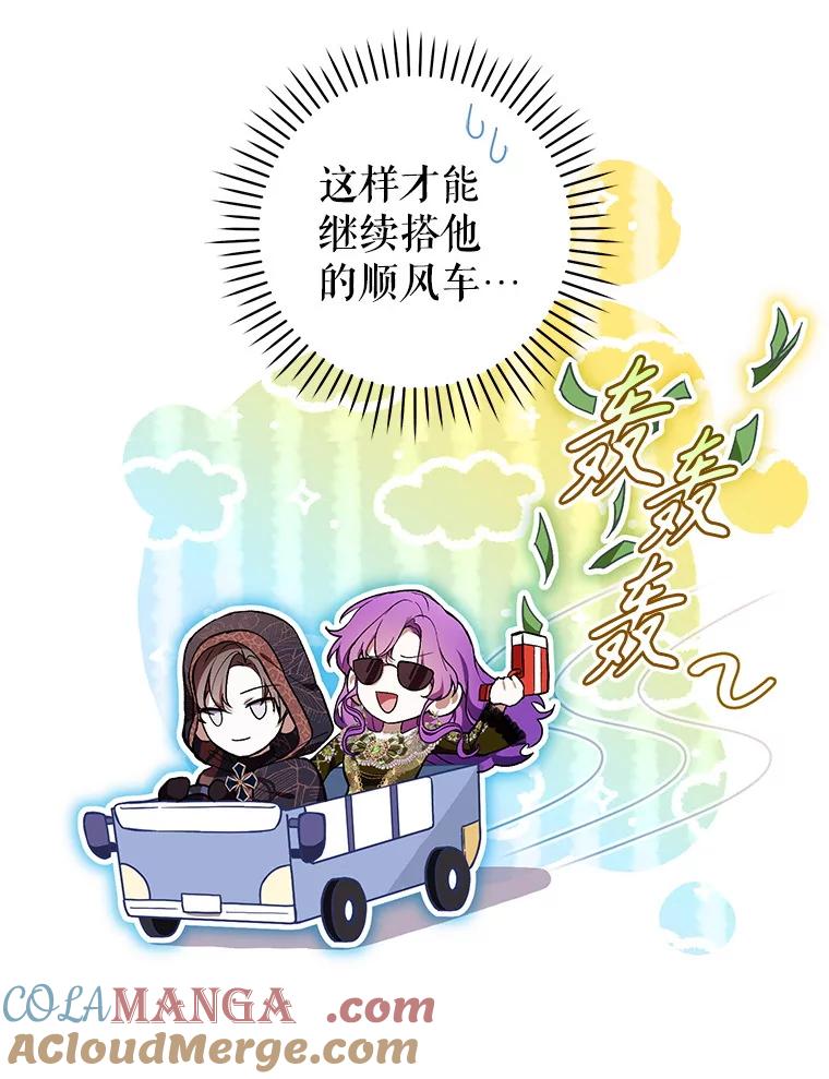 《做个恶女好安逸？》48.新店开业 第101页