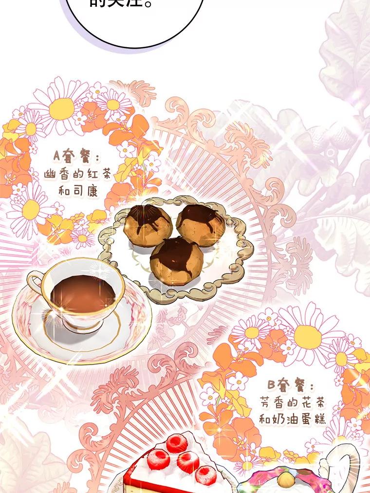 《做个恶女好安逸？》48.新店开业 第116页