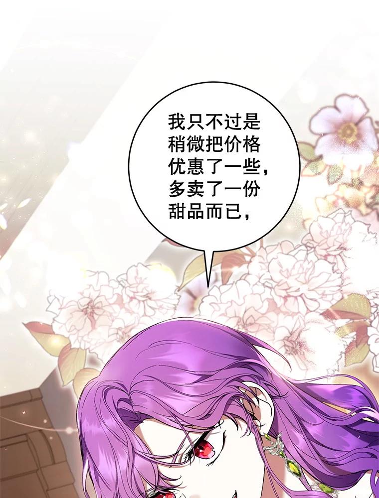 《做个恶女好安逸？》48.新店开业 第120页