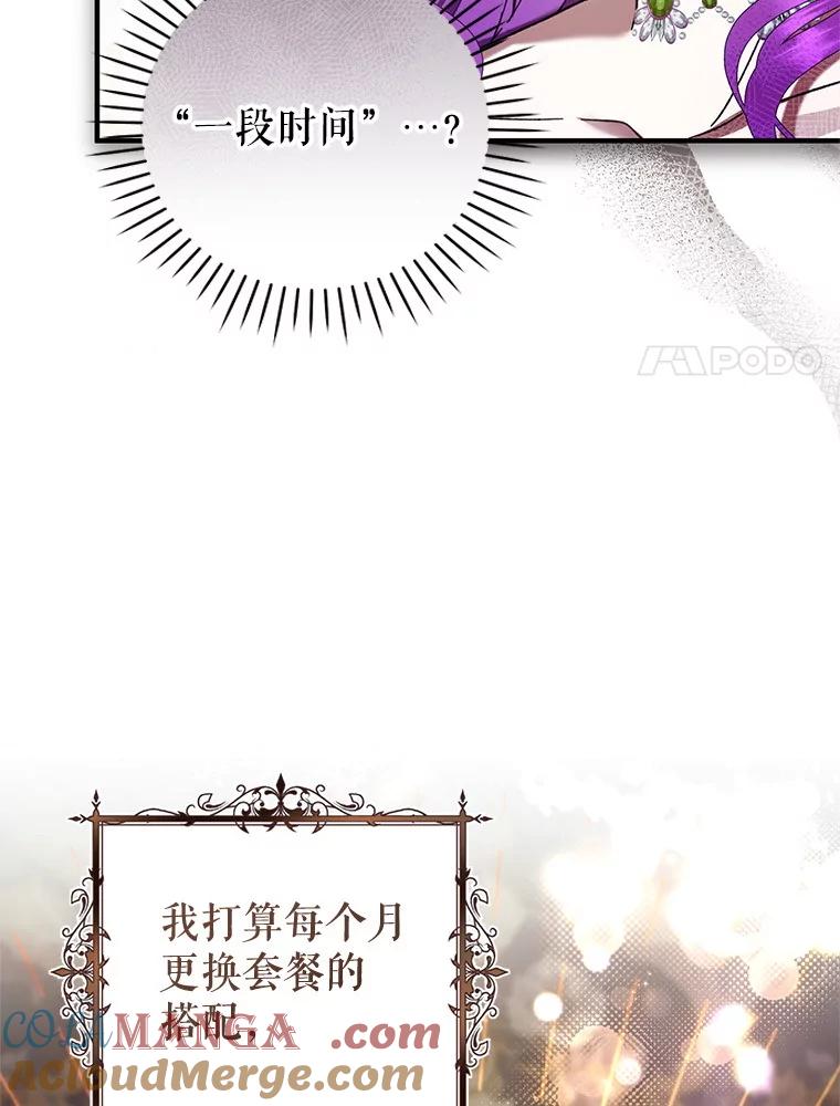 《做个恶女好安逸？》48.新店开业 第125页