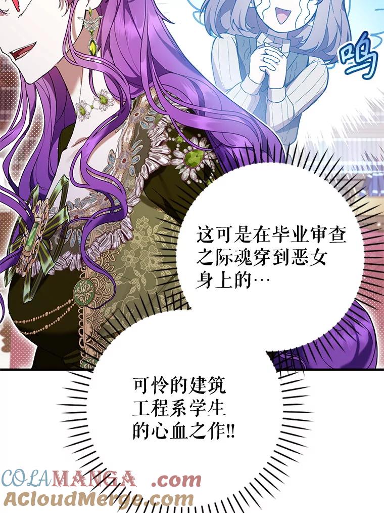 《做个恶女好安逸？》48.新店开业 第113页
