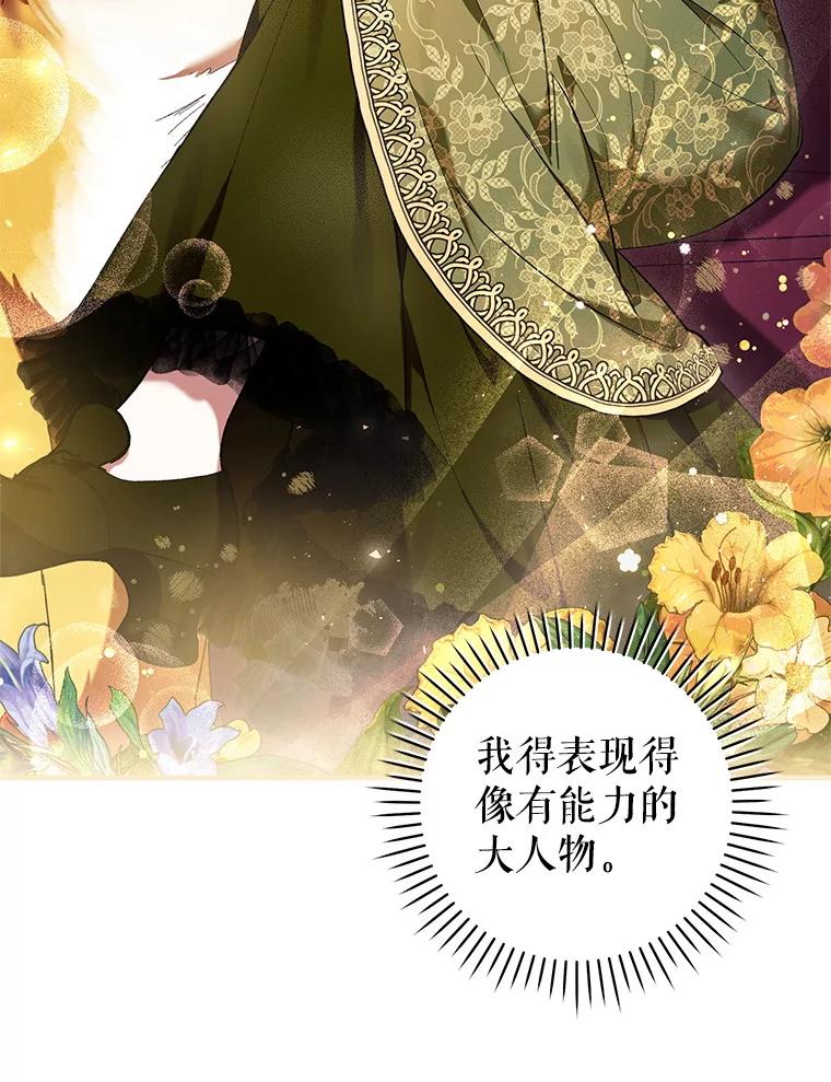 《做个恶女好安逸？》48.新店开业 第100页