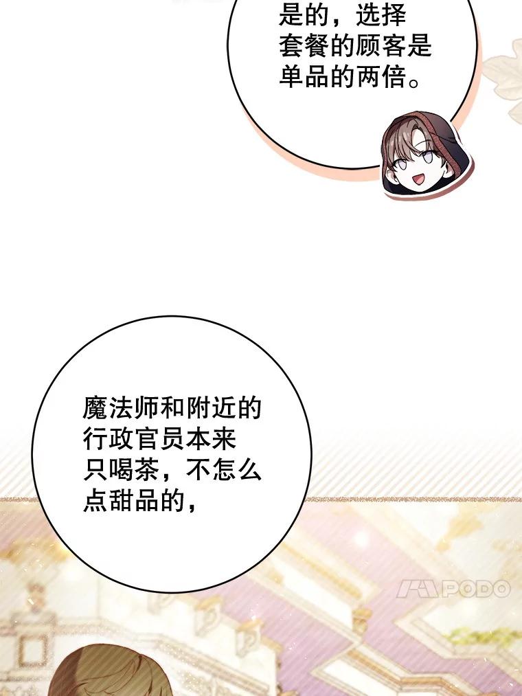 《做个恶女好安逸？》48.新店开业 第118页