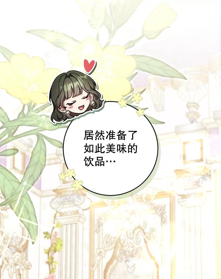 《做个恶女好安逸？》50.学院第一之争 第10页