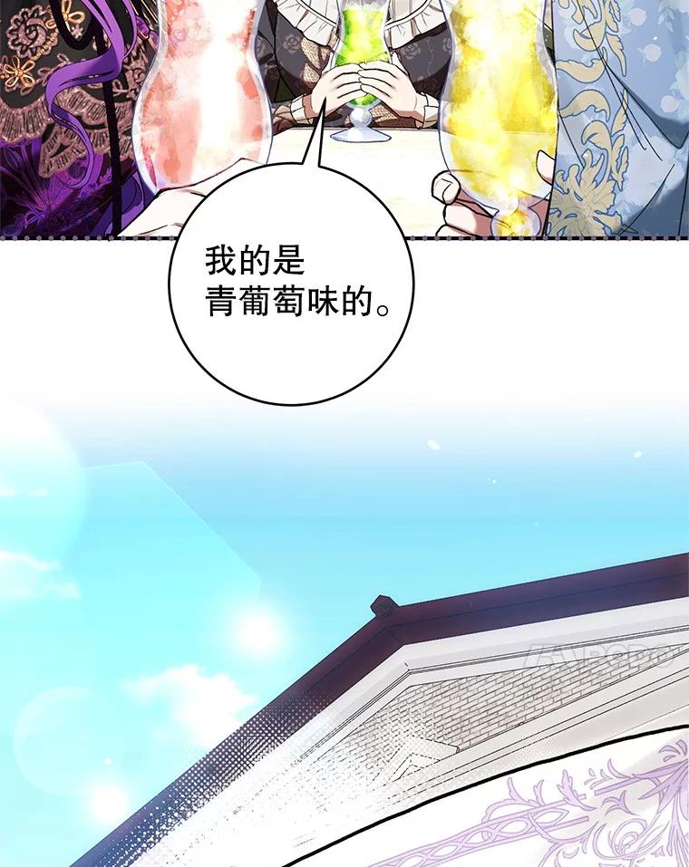 《做个恶女好安逸？》50.学院第一之争 第7页