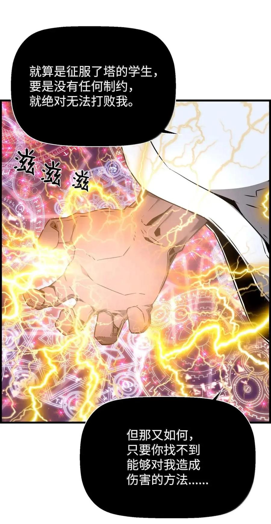 《死灵法师的进化特质》63 激烈较量 第47页