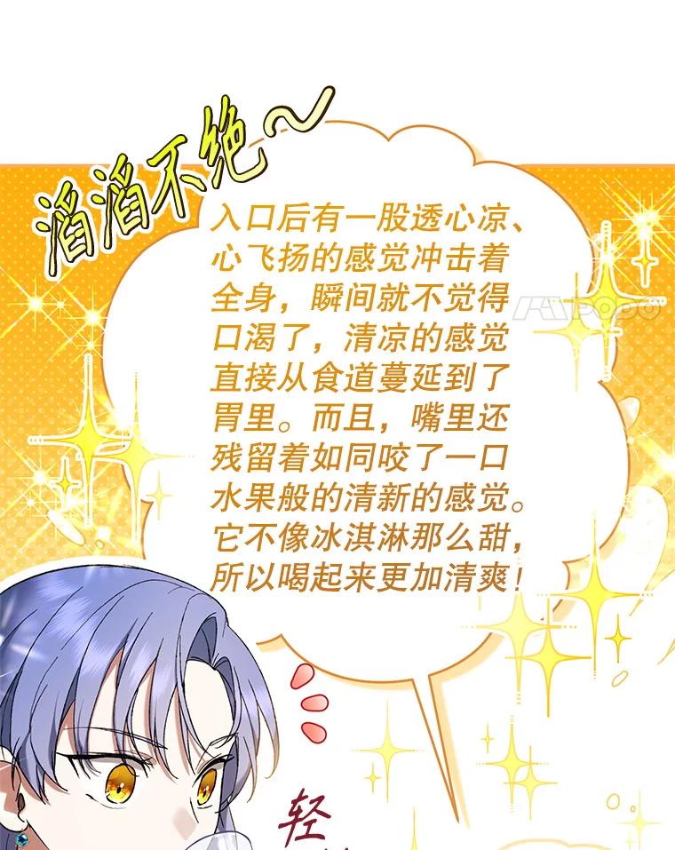 《做个恶女好安逸？》50.学院第一之争 第4页