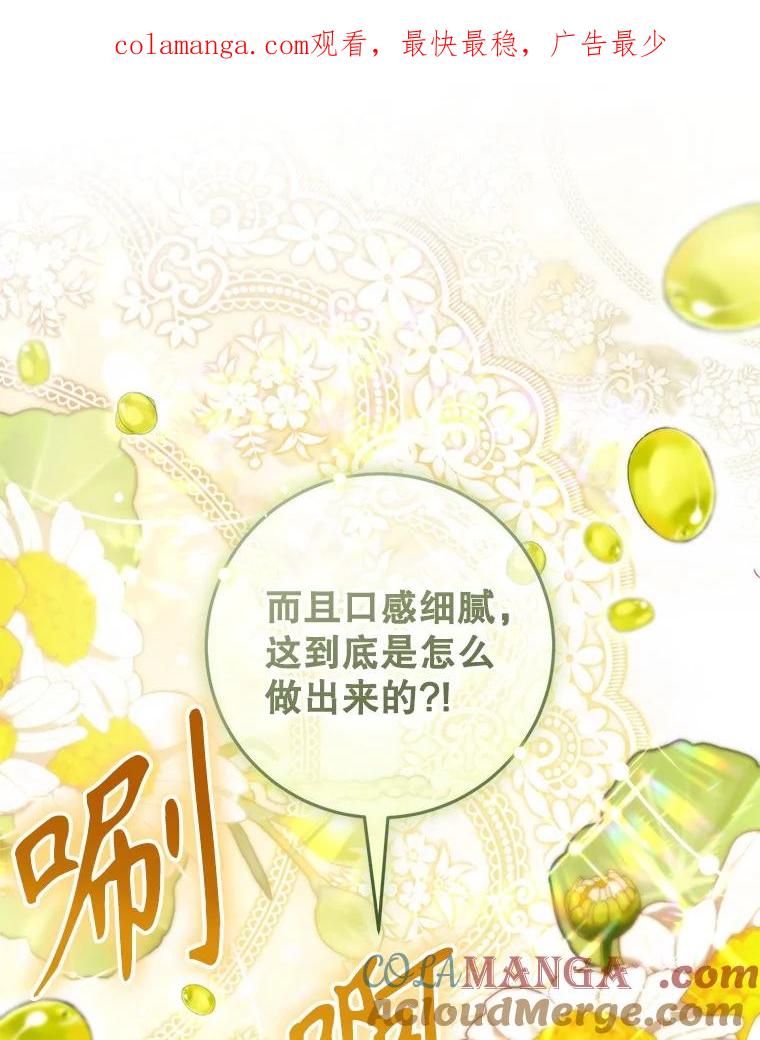 《做个恶女好安逸？》50.学院第一之争 第1页
