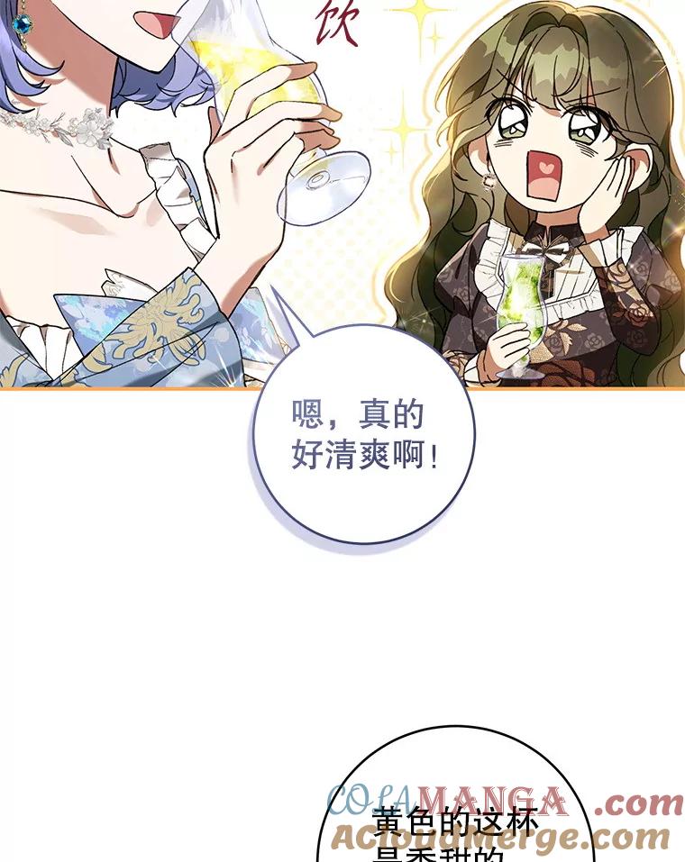 《做个恶女好安逸？》50.学院第一之争 第5页