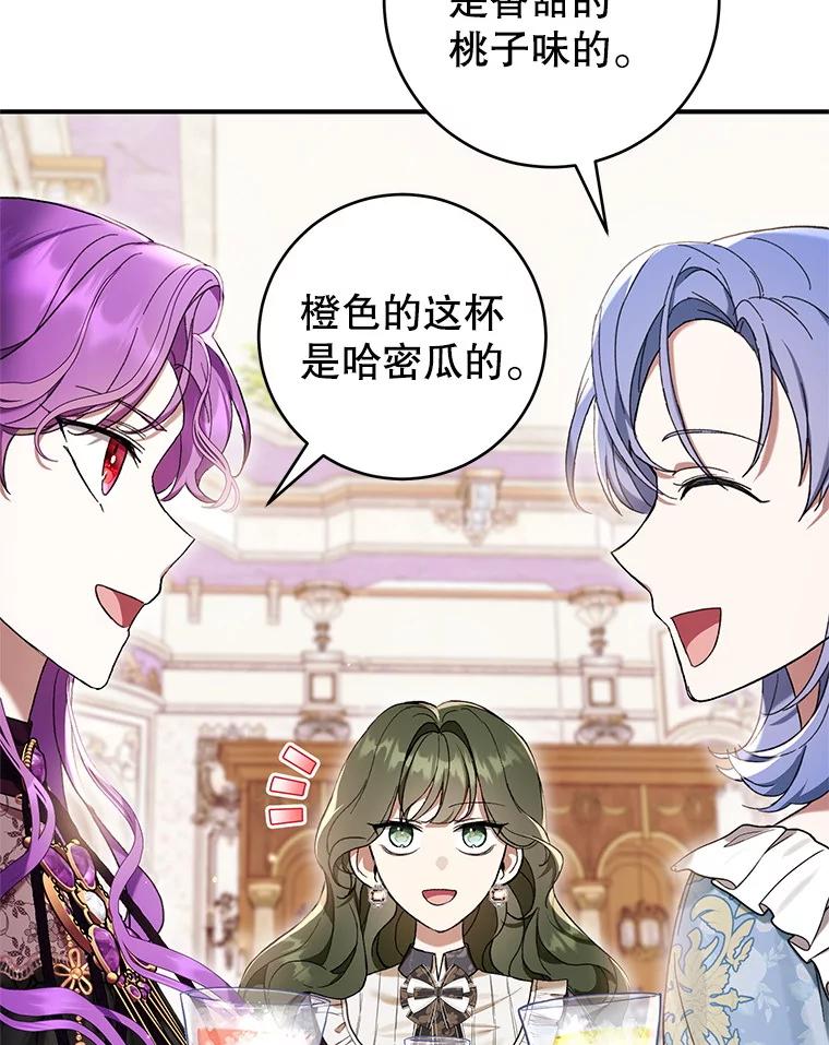 《做个恶女好安逸？》50.学院第一之争 第6页